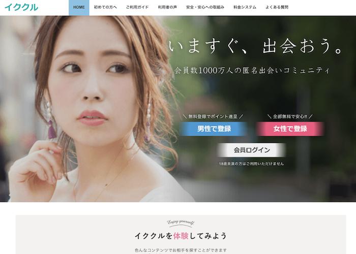 イククルの画像